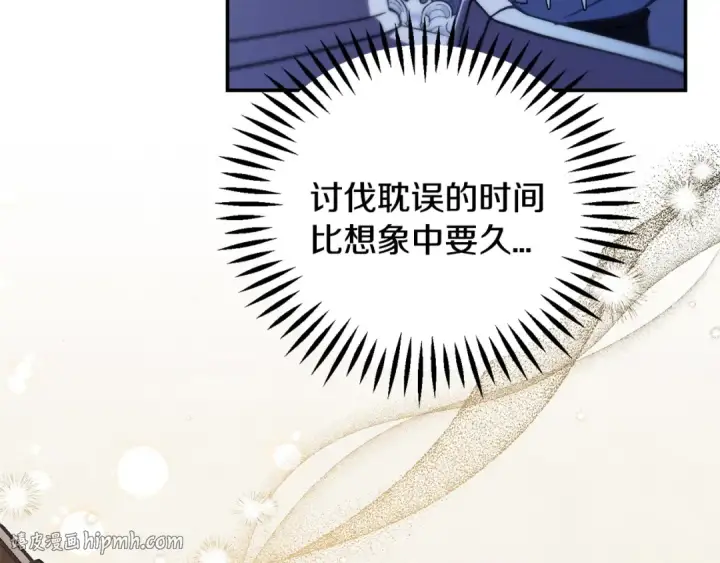 漫画《完蛋！成了反派的试毒小跟班》第31话 紧盯不放第136张图