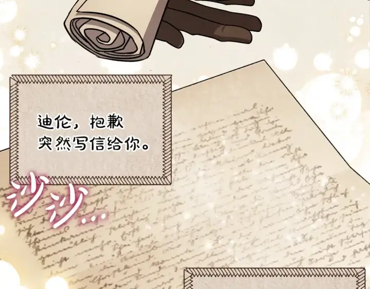 漫画《完蛋！成了反派的试毒小跟班》第31话 紧盯不放第138张图