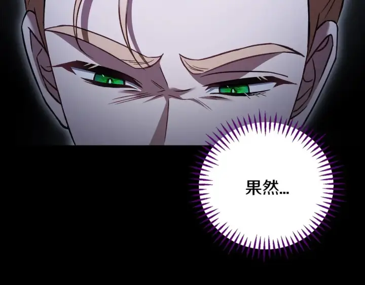 漫画《完蛋！成了反派的试毒小跟班》第31话 紧盯不放第148张图
