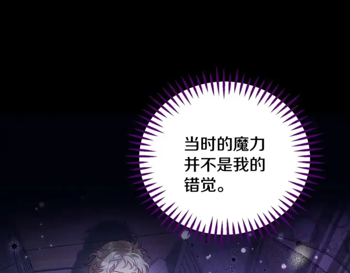漫画《完蛋！成了反派的试毒小跟班》第31话 紧盯不放第150张图