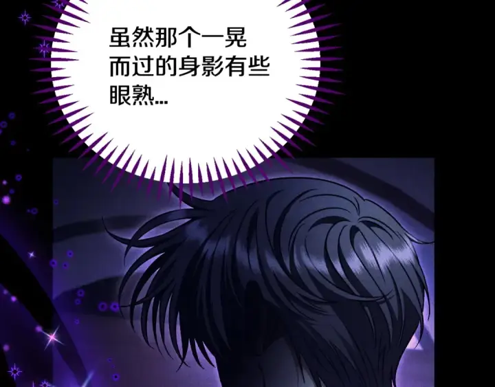 漫画《完蛋！成了反派的试毒小跟班》第31话 紧盯不放第154张图
