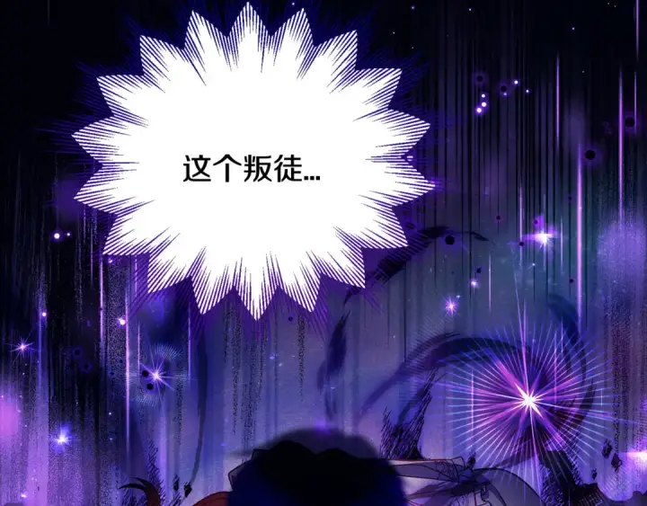 漫画《完蛋！成了反派的试毒小跟班》第31话 紧盯不放第157张图