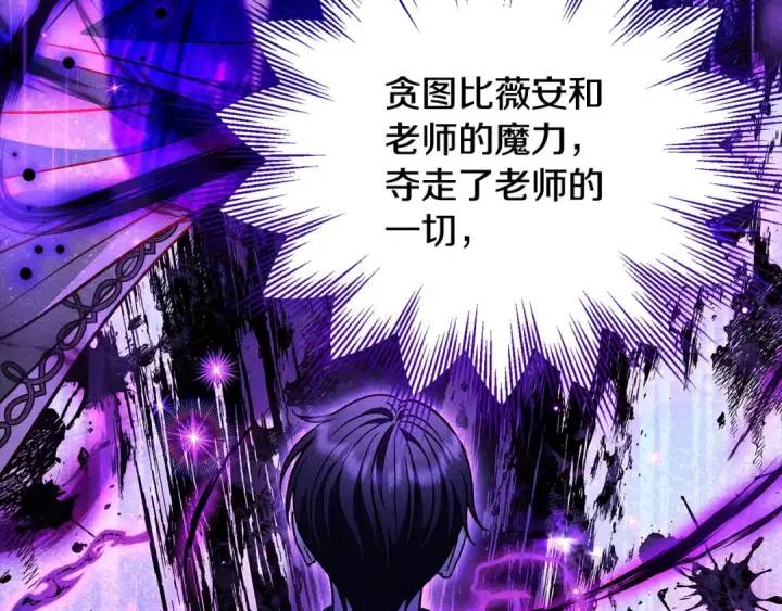 漫画《完蛋！成了反派的试毒小跟班》第31话 紧盯不放第159张图