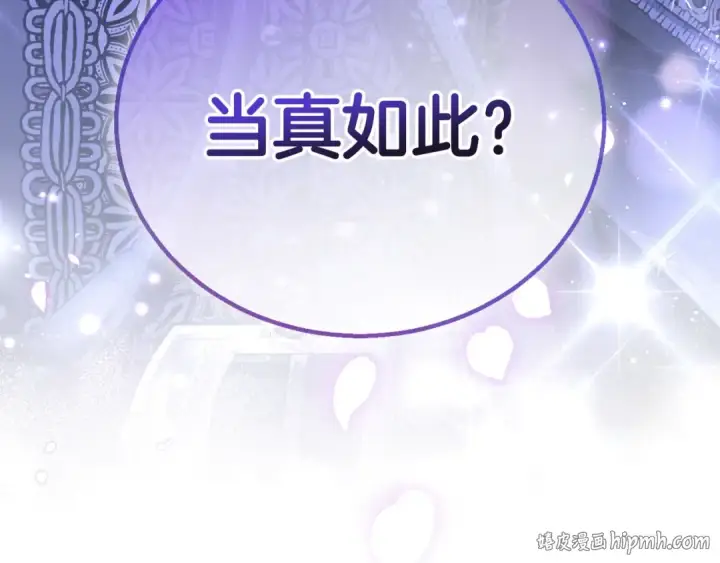 漫画《完蛋！成了反派的试毒小跟班》第31话 紧盯不放第16张图