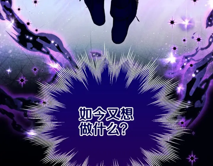 漫画《完蛋！成了反派的试毒小跟班》第31话 紧盯不放第161张图