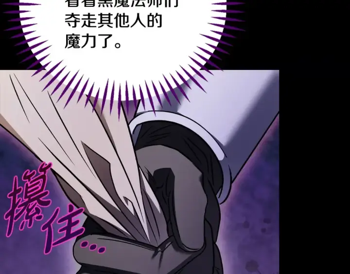 漫画《完蛋！成了反派的试毒小跟班》第31话 紧盯不放第163张图
