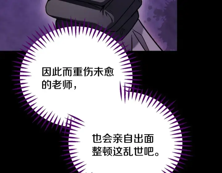 漫画《完蛋！成了反派的试毒小跟班》第31话 紧盯不放第164张图