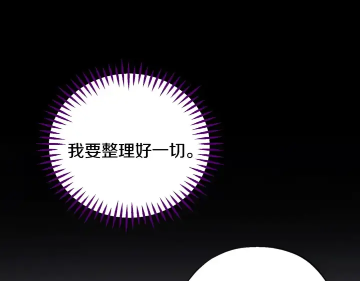 漫画《完蛋！成了反派的试毒小跟班》第31话 紧盯不放第166张图