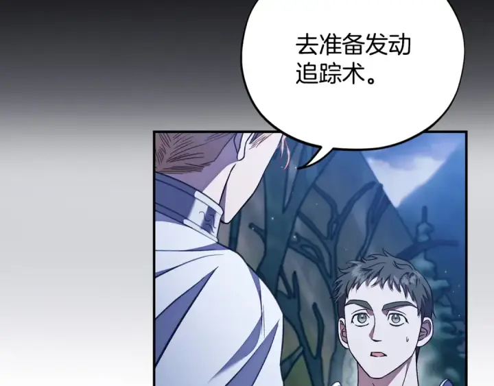 漫画《完蛋！成了反派的试毒小跟班》第31话 紧盯不放第167张图