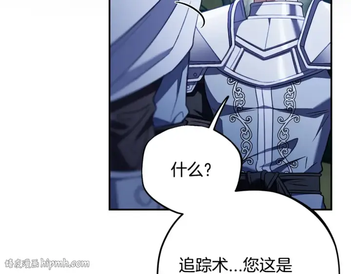 漫画《完蛋！成了反派的试毒小跟班》第31话 紧盯不放第168张图