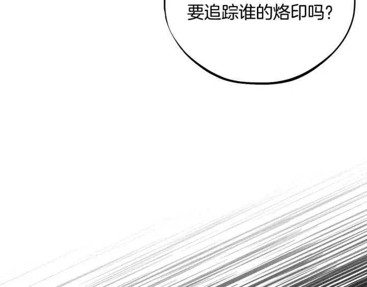 漫画《完蛋！成了反派的试毒小跟班》第31话 紧盯不放第169张图