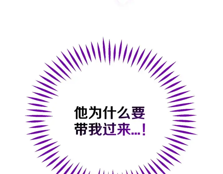 漫画《完蛋！成了反派的试毒小跟班》第31话 紧盯不放第17张图