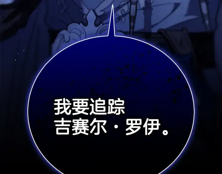 漫画《完蛋！成了反派的试毒小跟班》第31话 紧盯不放第175张图
