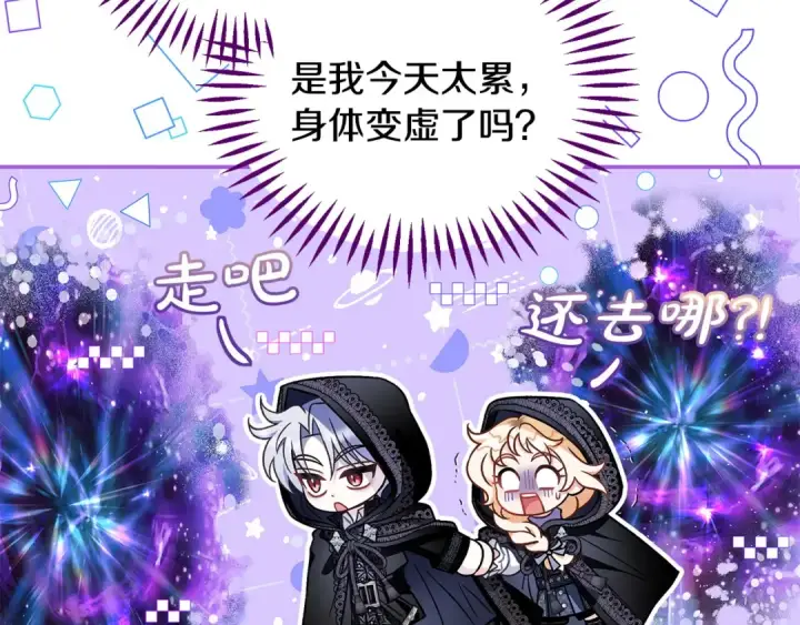 漫画《完蛋！成了反派的试毒小跟班》第31话 紧盯不放第181张图