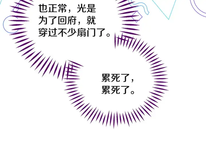 漫画《完蛋！成了反派的试毒小跟班》第31话 紧盯不放第183张图