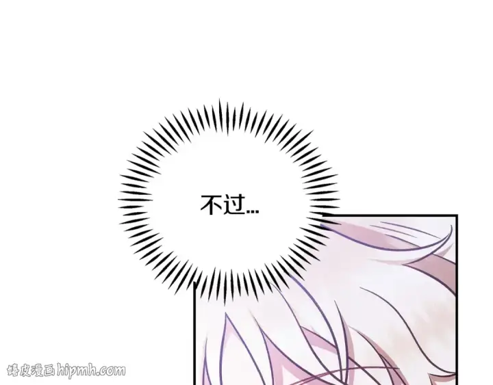 漫画《完蛋！成了反派的试毒小跟班》第31话 紧盯不放第184张图