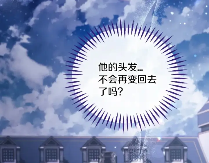 漫画《完蛋！成了反派的试毒小跟班》第31话 紧盯不放第188张图