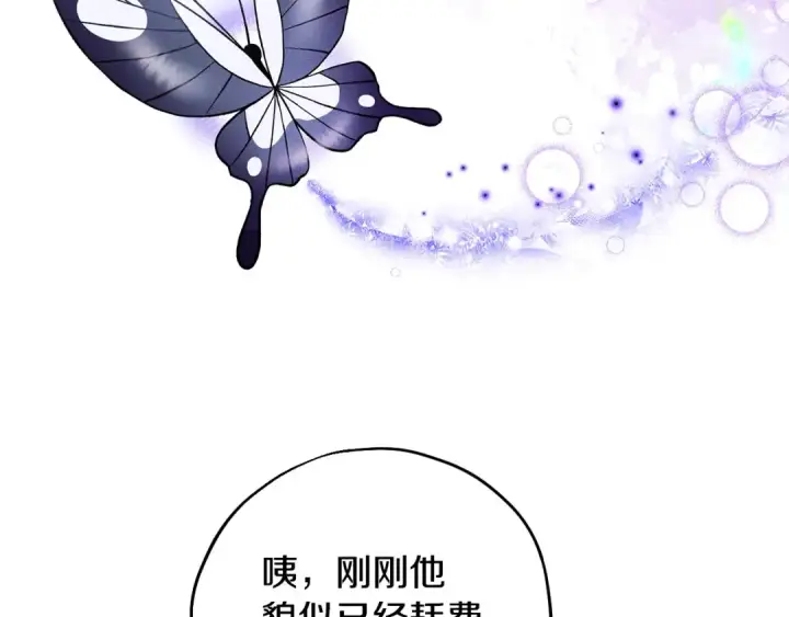 漫画《完蛋！成了反派的试毒小跟班》第31话 紧盯不放第198张图