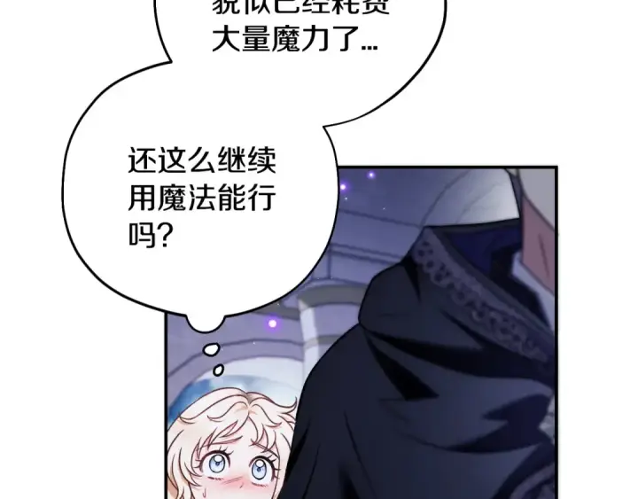 漫画《完蛋！成了反派的试毒小跟班》第31话 紧盯不放第199张图