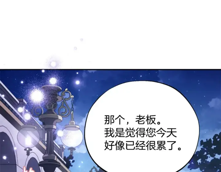 漫画《完蛋！成了反派的试毒小跟班》第31话 紧盯不放第204张图