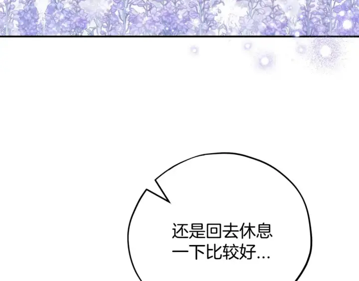 漫画《完蛋！成了反派的试毒小跟班》第31话 紧盯不放第206张图