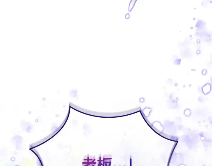 漫画《完蛋！成了反派的试毒小跟班》第31话 紧盯不放第215张图