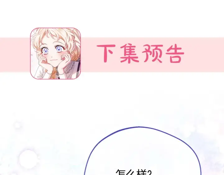 漫画《完蛋！成了反派的试毒小跟班》第31话 紧盯不放第222张图