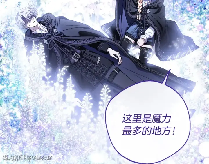漫画《完蛋！成了反派的试毒小跟班》第31话 紧盯不放第224张图