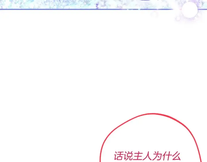 漫画《完蛋！成了反派的试毒小跟班》第31话 紧盯不放第225张图