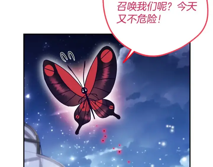 漫画《完蛋！成了反派的试毒小跟班》第31话 紧盯不放第226张图