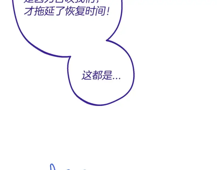 漫画《完蛋！成了反派的试毒小跟班》第31话 紧盯不放第228张图