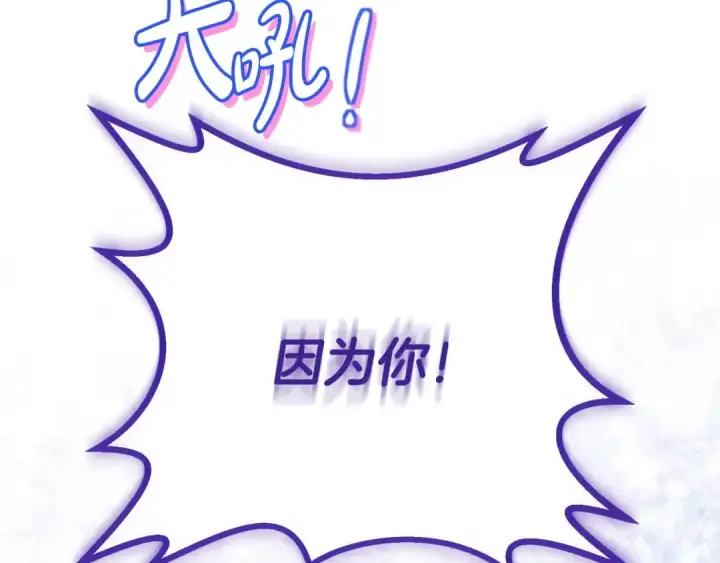 漫画《完蛋！成了反派的试毒小跟班》第31话 紧盯不放第229张图