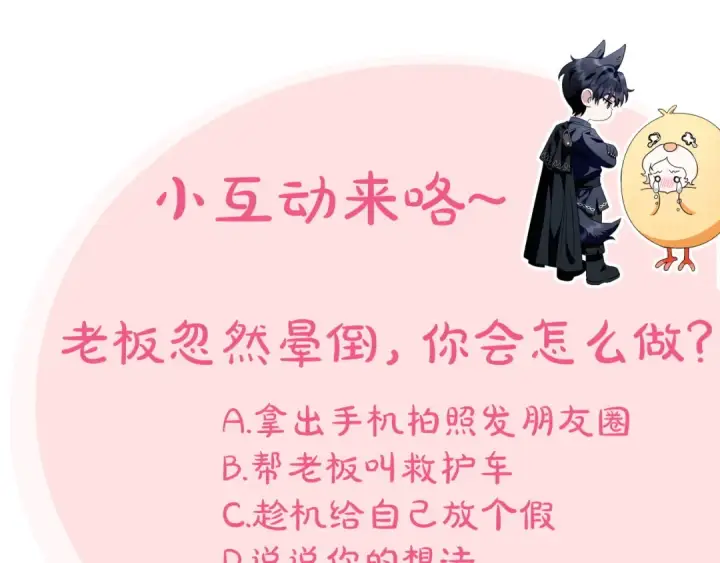 漫画《完蛋！成了反派的试毒小跟班》第31话 紧盯不放第234张图