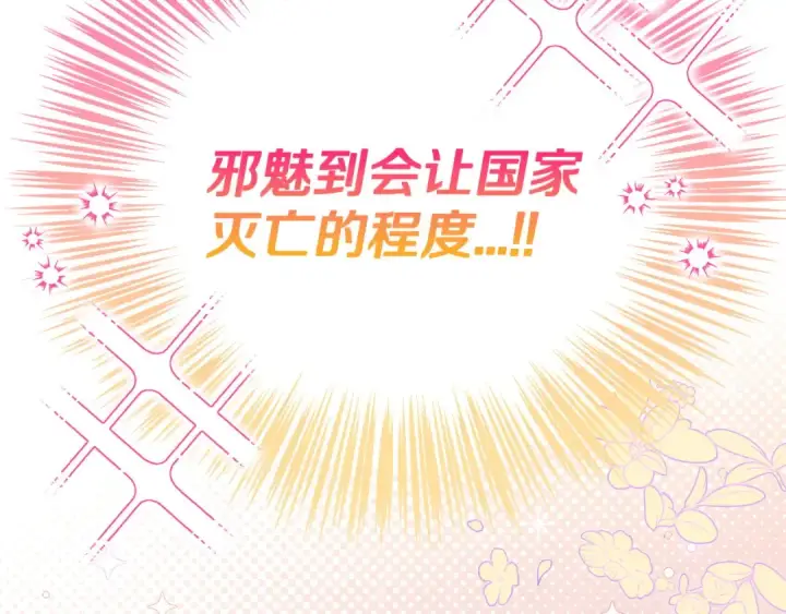 漫画《完蛋！成了反派的试毒小跟班》第31话 紧盯不放第25张图