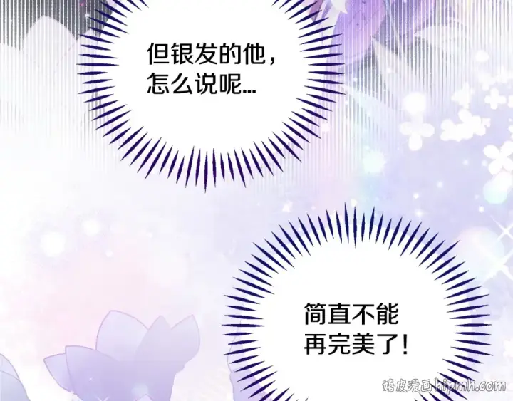漫画《完蛋！成了反派的试毒小跟班》第31话 紧盯不放第32张图