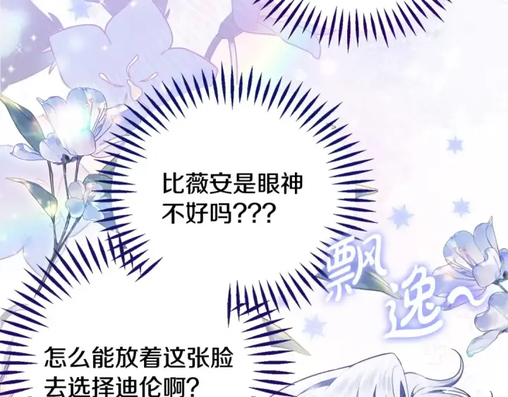 漫画《完蛋！成了反派的试毒小跟班》第31话 紧盯不放第33张图