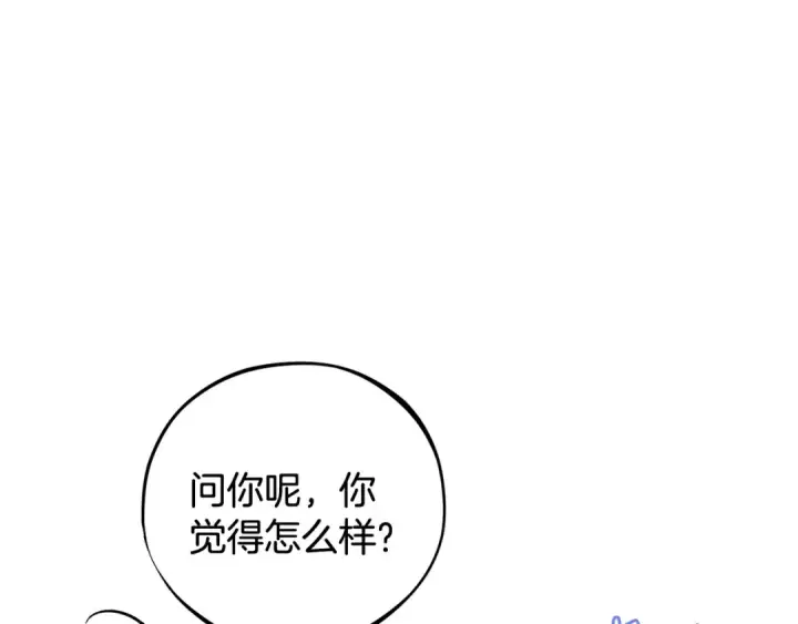 漫画《完蛋！成了反派的试毒小跟班》第31话 紧盯不放第37张图