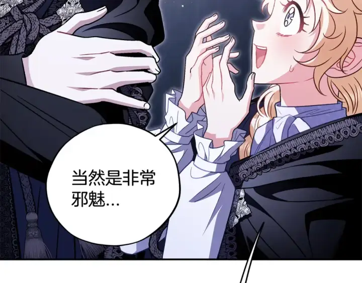漫画《完蛋！成了反派的试毒小跟班》第31话 紧盯不放第39张图