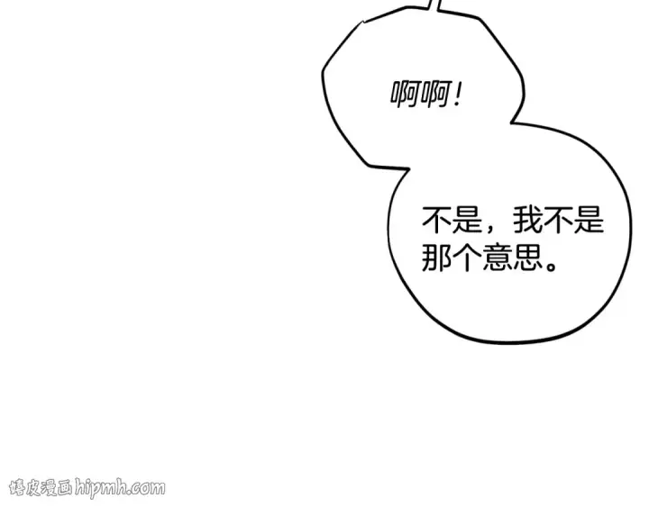 漫画《完蛋！成了反派的试毒小跟班》第31话 紧盯不放第40张图