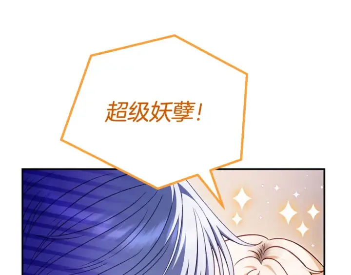 漫画《完蛋！成了反派的试毒小跟班》第31话 紧盯不放第41张图