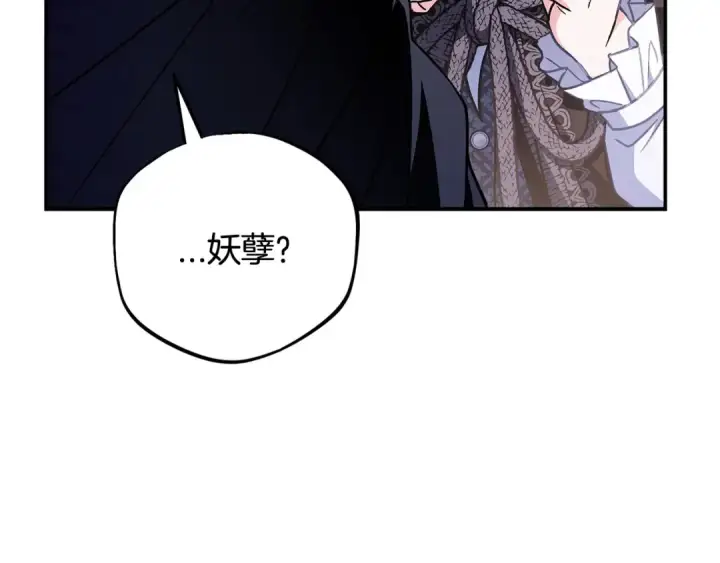 漫画《完蛋！成了反派的试毒小跟班》第31话 紧盯不放第43张图