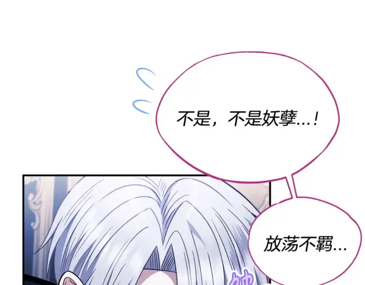 漫画《完蛋！成了反派的试毒小跟班》第31话 紧盯不放第45张图