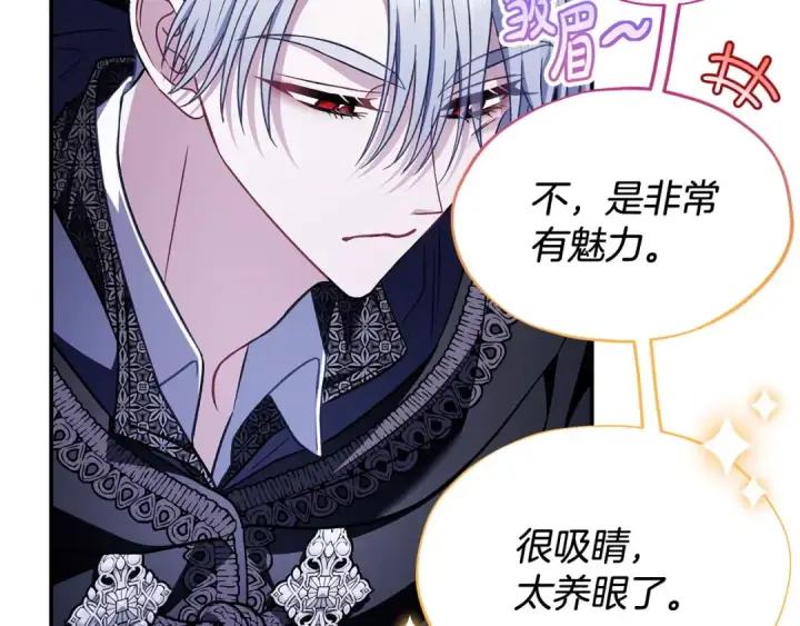 漫画《完蛋！成了反派的试毒小跟班》第31话 紧盯不放第46张图