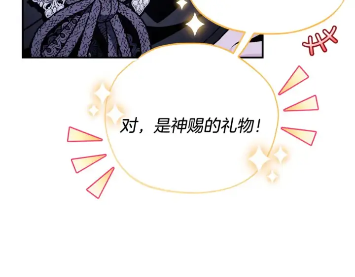 漫画《完蛋！成了反派的试毒小跟班》第31话 紧盯不放第47张图