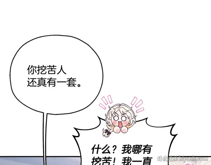漫画《完蛋！成了反派的试毒小跟班》第31话 紧盯不放第48张图