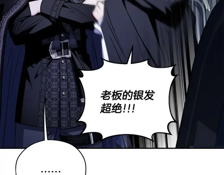 漫画《完蛋！成了反派的试毒小跟班》第31话 紧盯不放第50张图