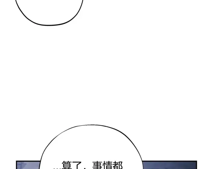 漫画《完蛋！成了反派的试毒小跟班》第31话 紧盯不放第51张图