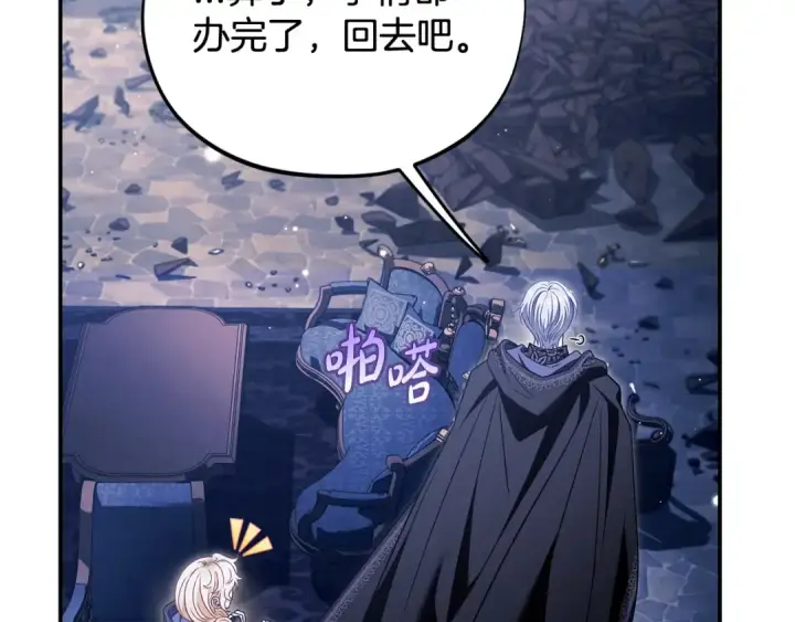 漫画《完蛋！成了反派的试毒小跟班》第31话 紧盯不放第52张图