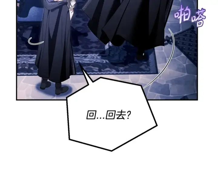 漫画《完蛋！成了反派的试毒小跟班》第31话 紧盯不放第53张图