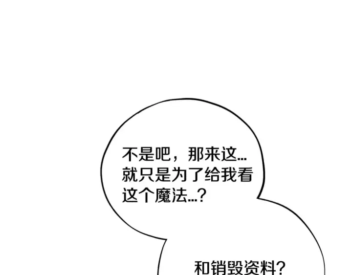 漫画《完蛋！成了反派的试毒小跟班》第31话 紧盯不放第54张图